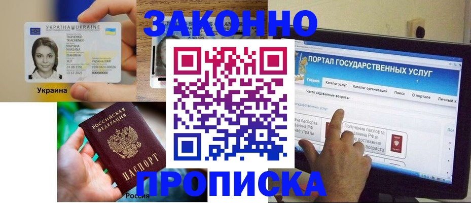 временная регистрация для всех в Оби