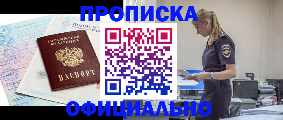 прописка ребенка в Оби