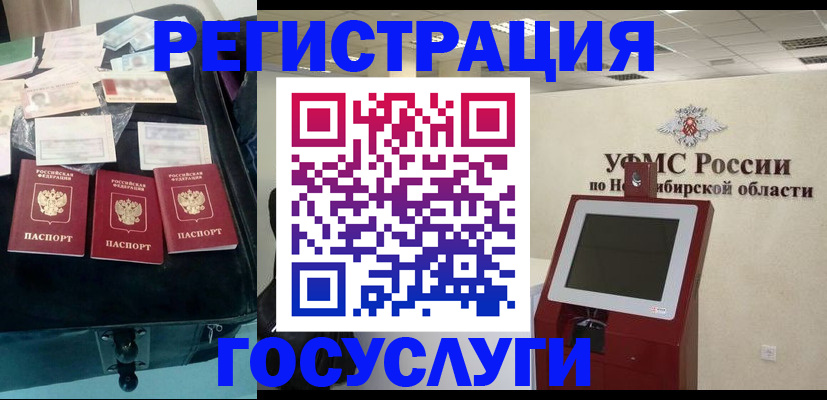 прописка регистрация в Оби